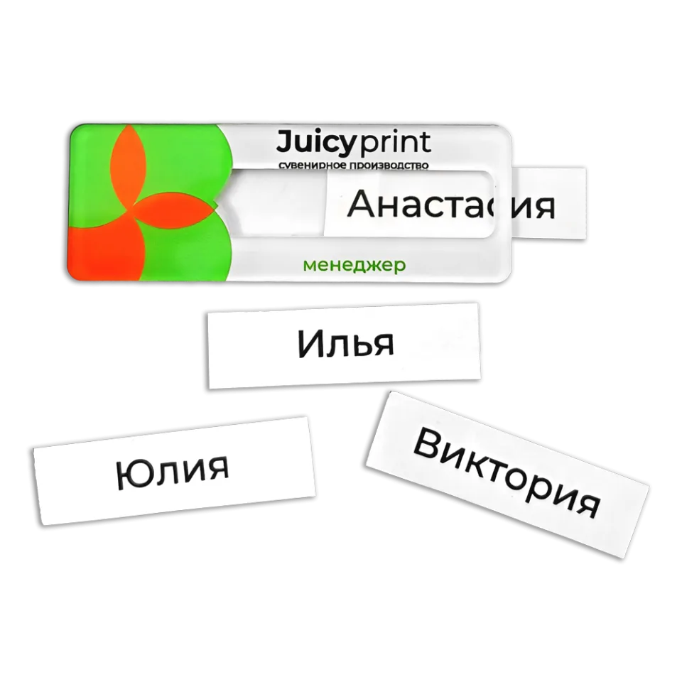 Именной вкладыш для бейджа с окошком Juicy Print