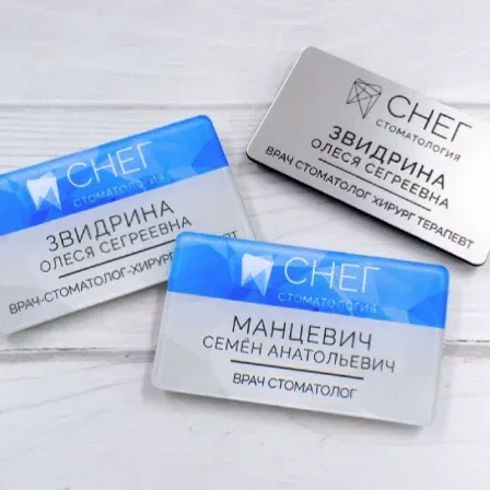 Именной бейдж