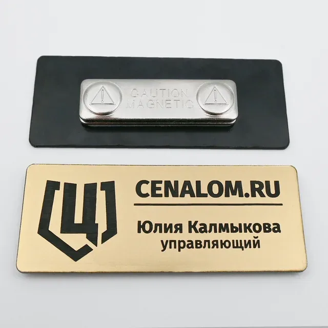 Именной бейдж