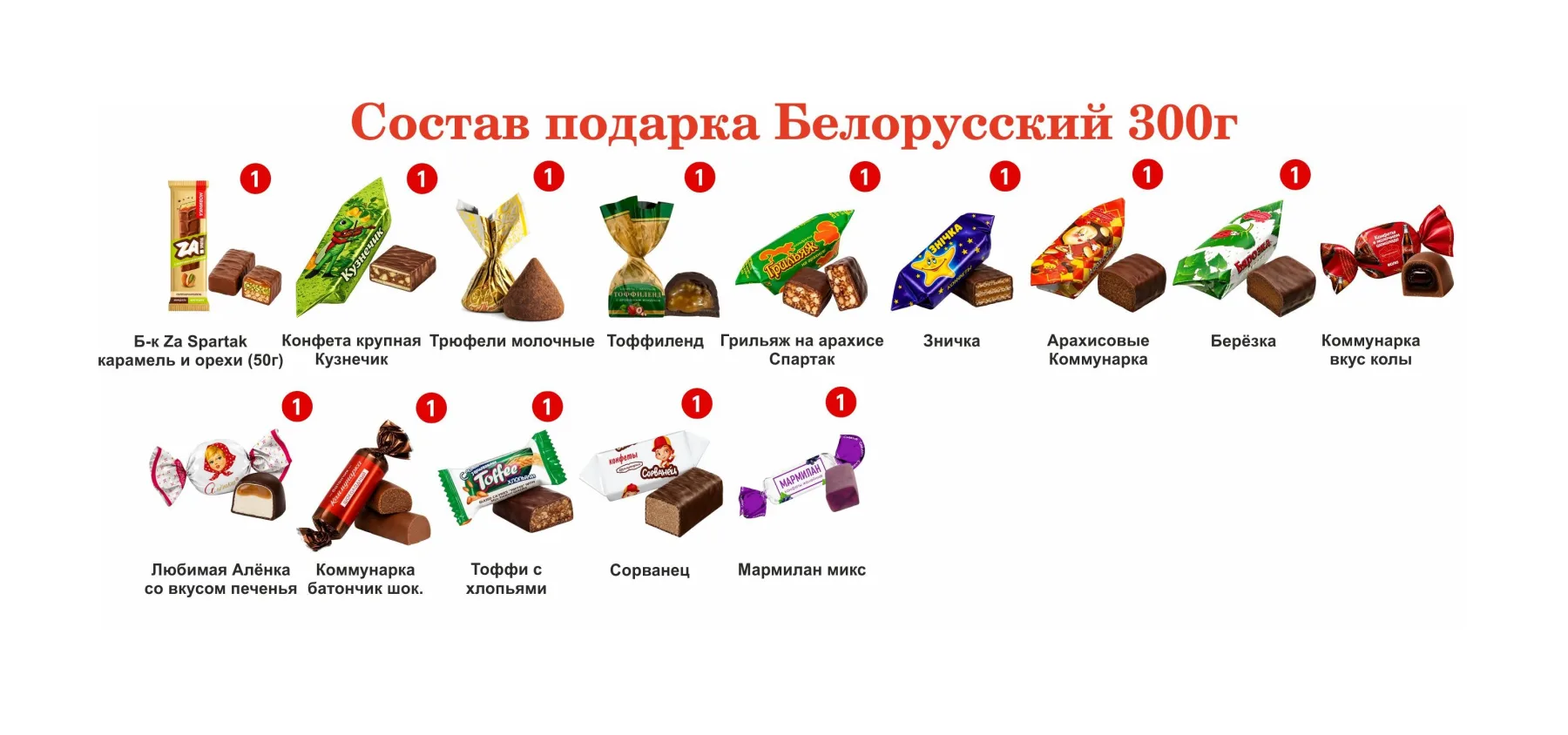 №1 Би-Ба-Бо Дед 300 грамм новогодний подарок белорусский