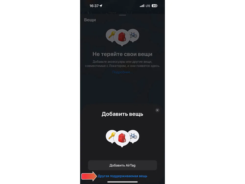 Поисковый трекер для устройств Apple «MVTAG», белый