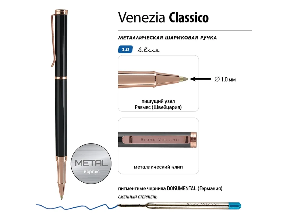 Ручка металлическая шариковая "Venezia Classico", черный