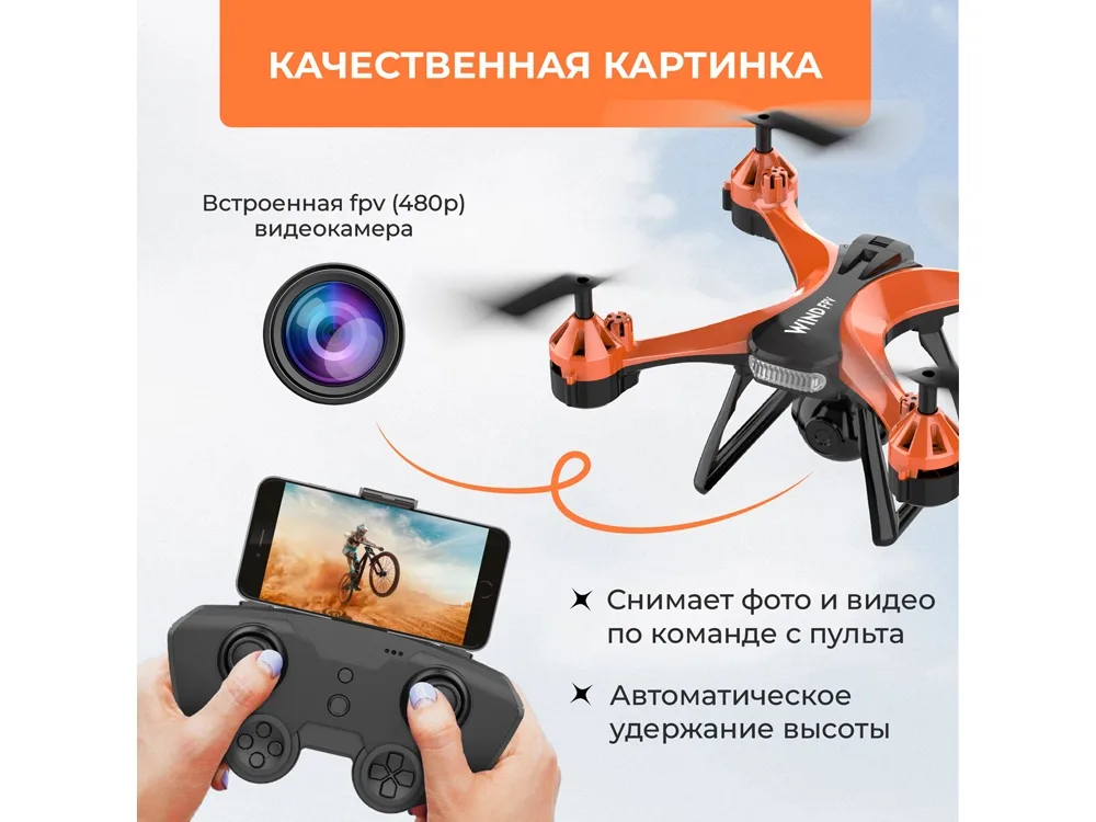 Радиоуправляемый квадрокоптер HIPER "WIND FPV"