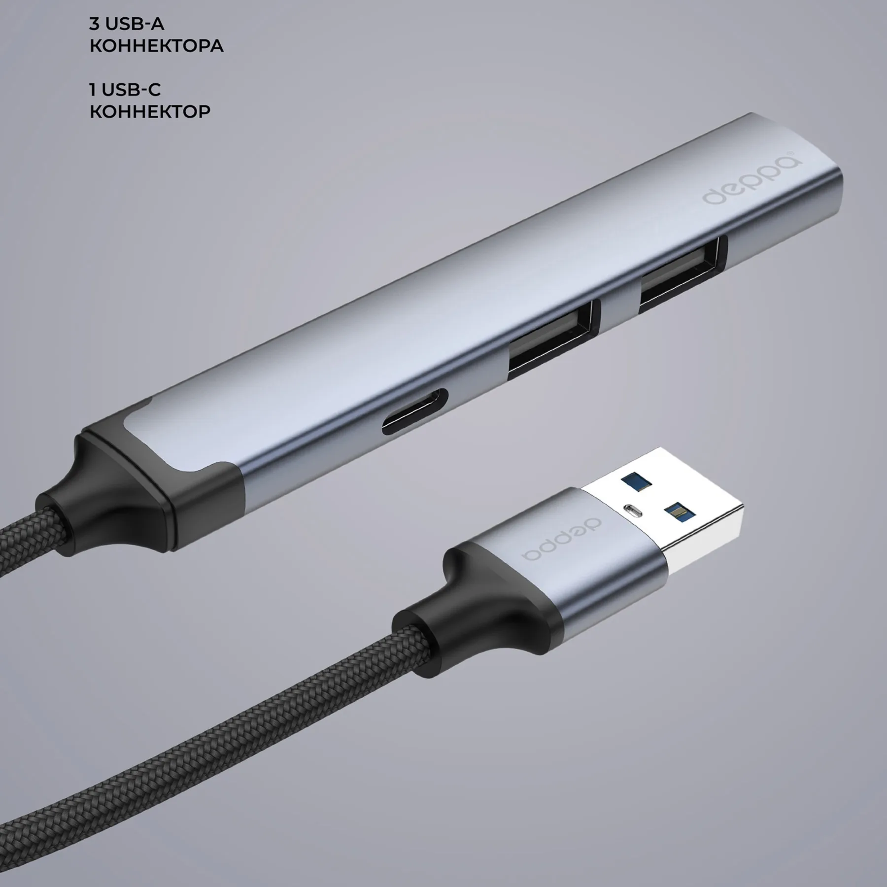 USB-хаб USB-A 3.0 + 2xUSB-A 2.0 + USB-C, серый, Deppa