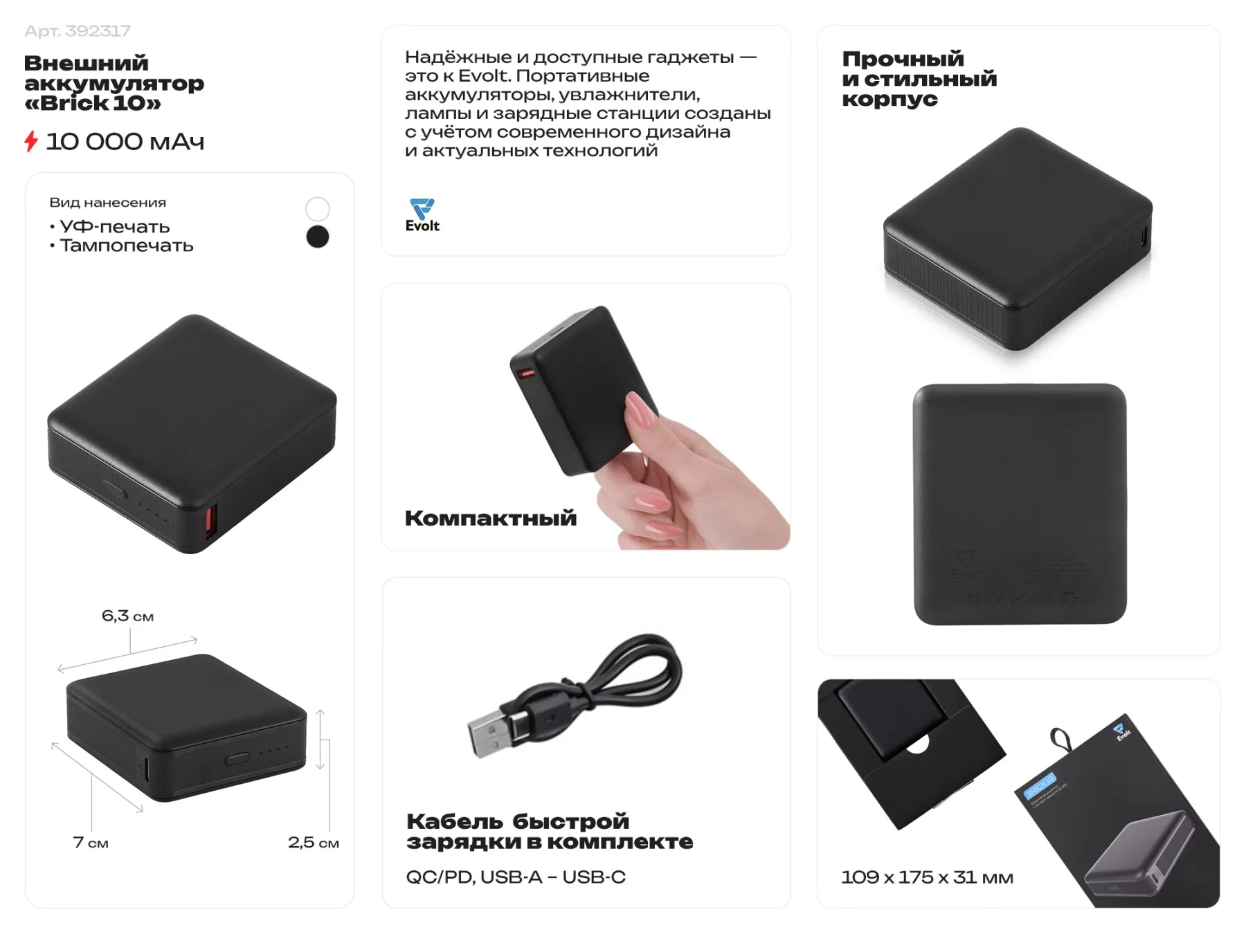 Внешний аккумулятор «Brick 10» с быстрой зарядкой QC/PD, 10000 мАч, черный