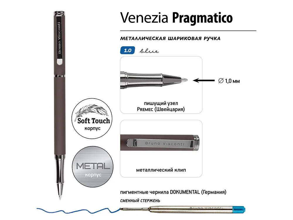 Ручка металлическая шариковая "Venezia Pragmatico" софт-тач, коричневый