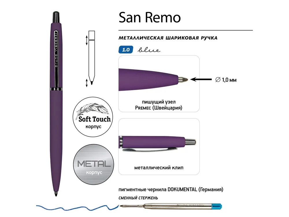 Ручка металлическая шариковая "San Remo", софт-тач, 1.0 мм, фиолетовый