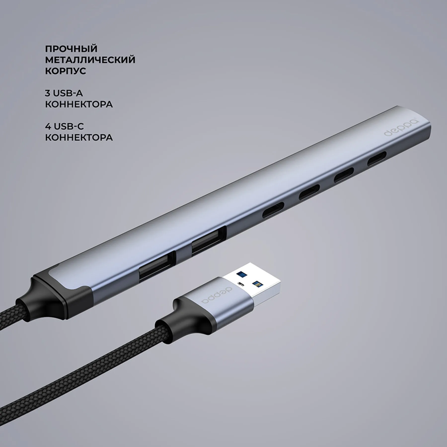 USB-хаб USB-A 3.0 + 2xUSB-A 2.0 + 4xUSB-C, серый, Deppa