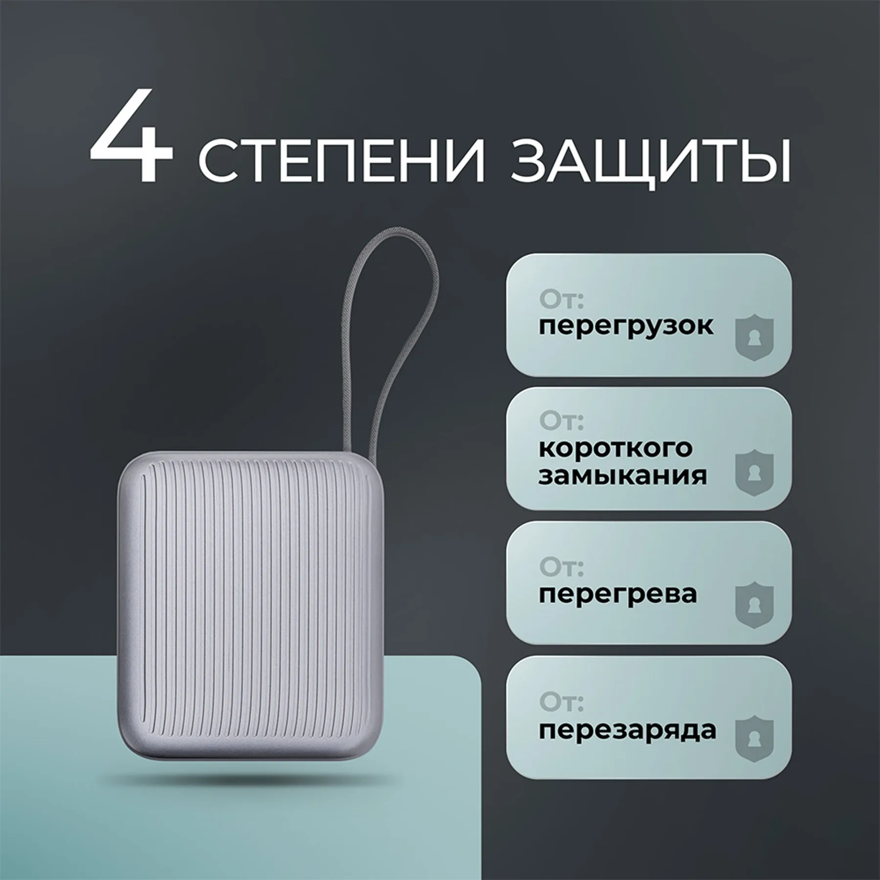 Внешний АКБ NRG Turbo Cable 10000 mAh, 22,5Вт, графит, Deppa