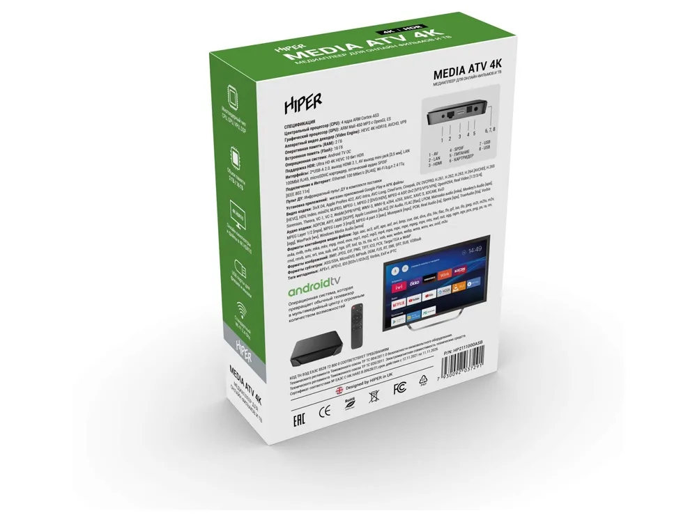 Медиаплеер HIPER MEDIA ATV 4K