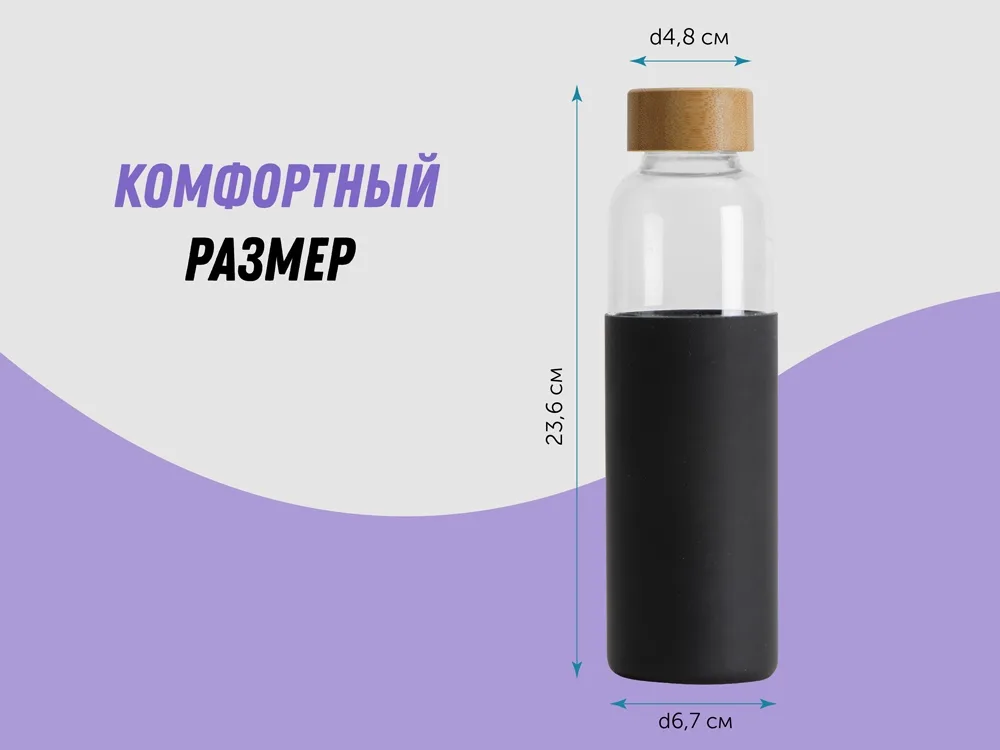 Бутылка для воды стеклянная "Refine", в чехле, 550 мл, черный