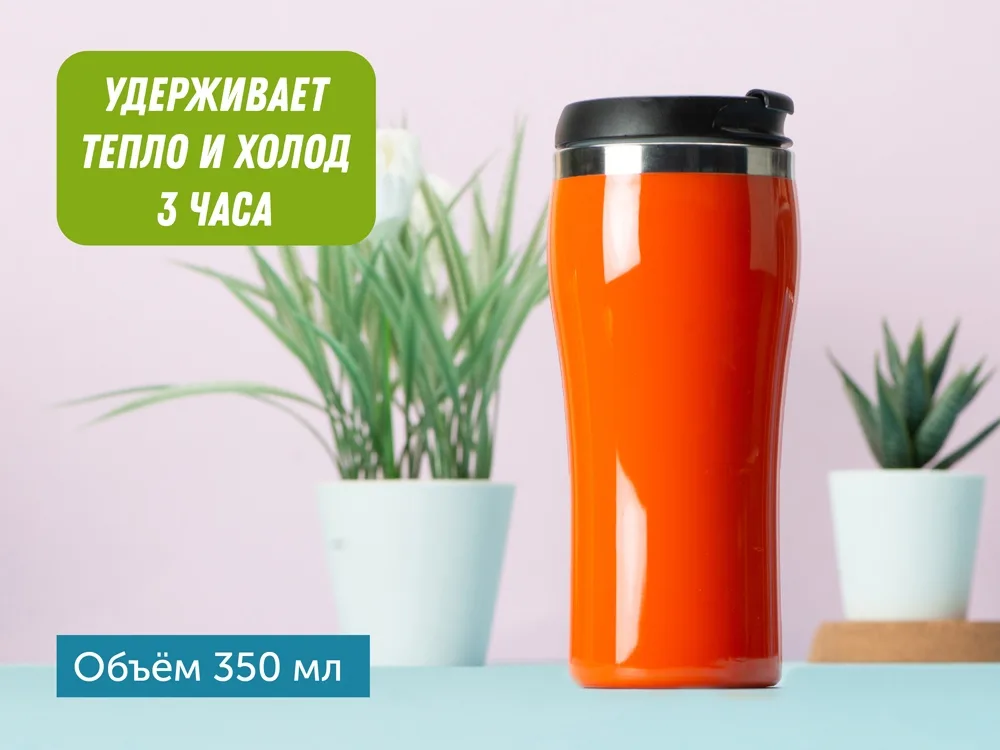 Термокружка "Klein" 325мл, оранжевый