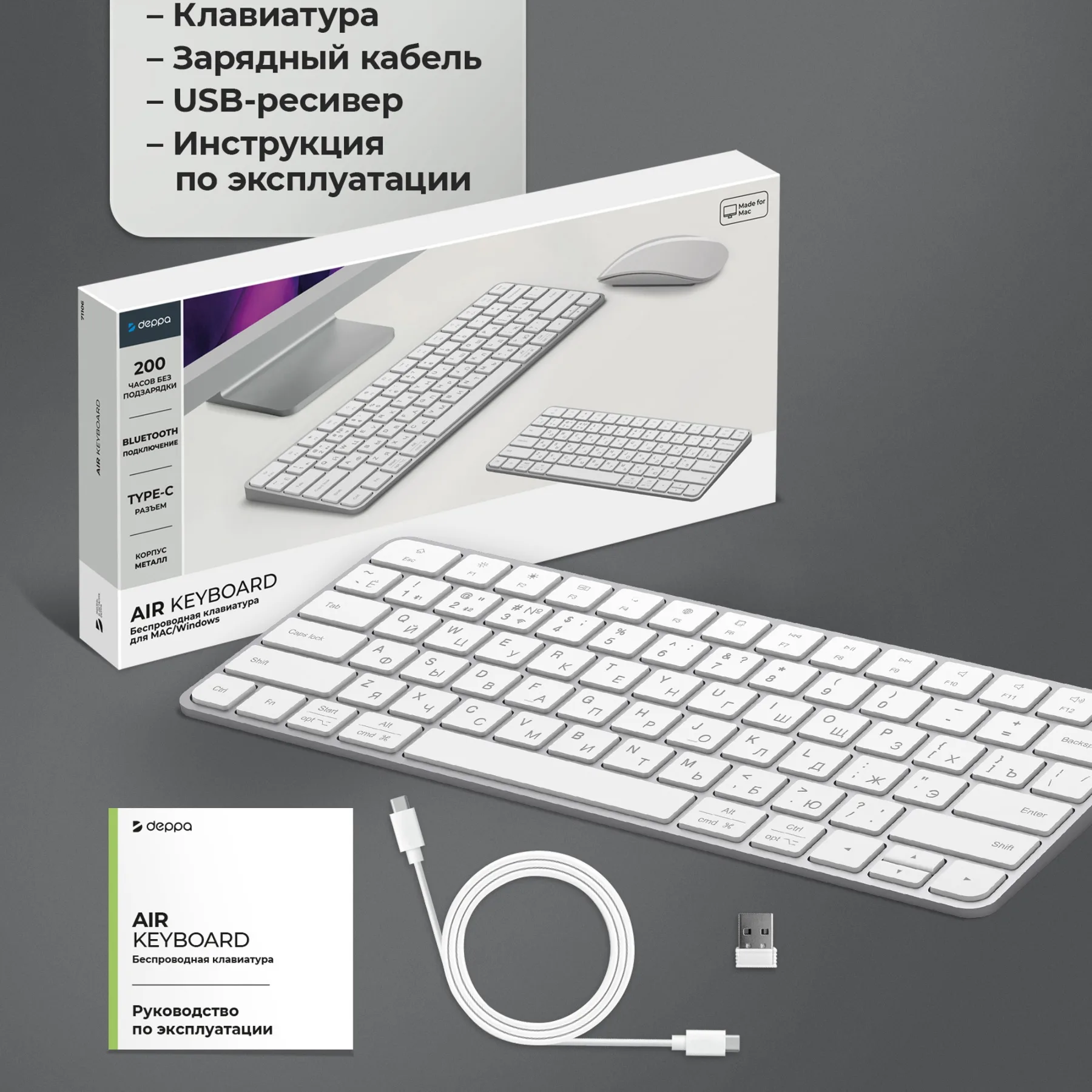 Беспроводная клавиатура Air Keyboard для MAC, Windows, 500 мАч, алюминий, белый, Deppa