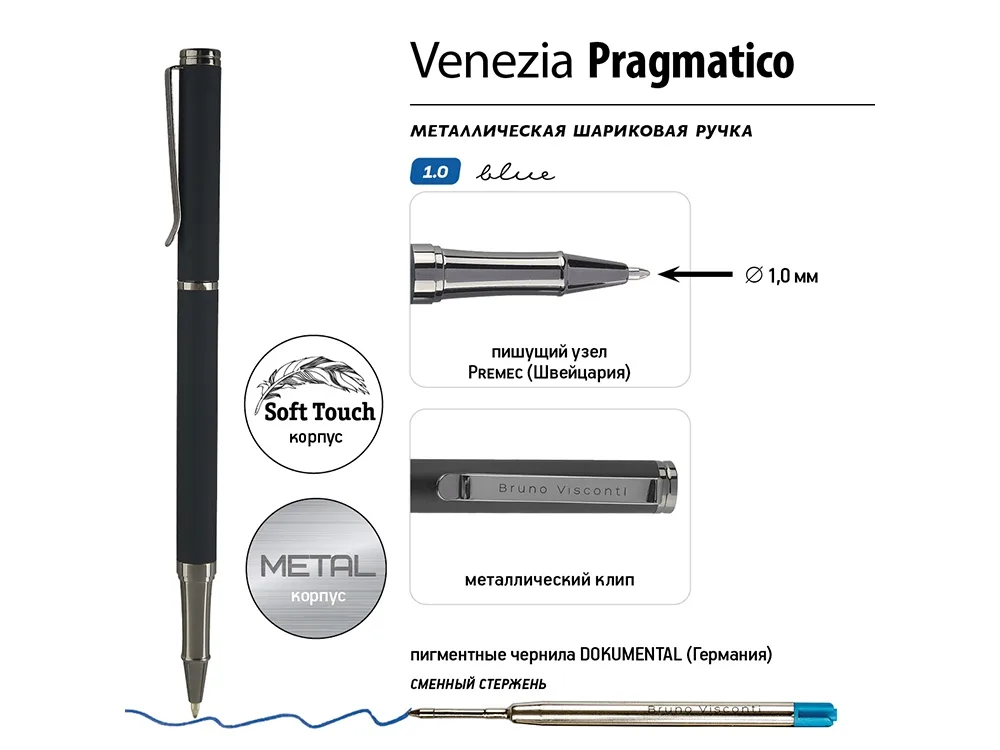 Ручка металлическая шариковая "Venezia Pragmatico" софт-тач,черный