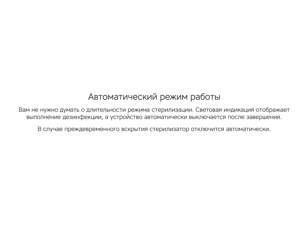 Портативный стерилизатор «Portable Sterilizer» с функцией беспроводной зарядки