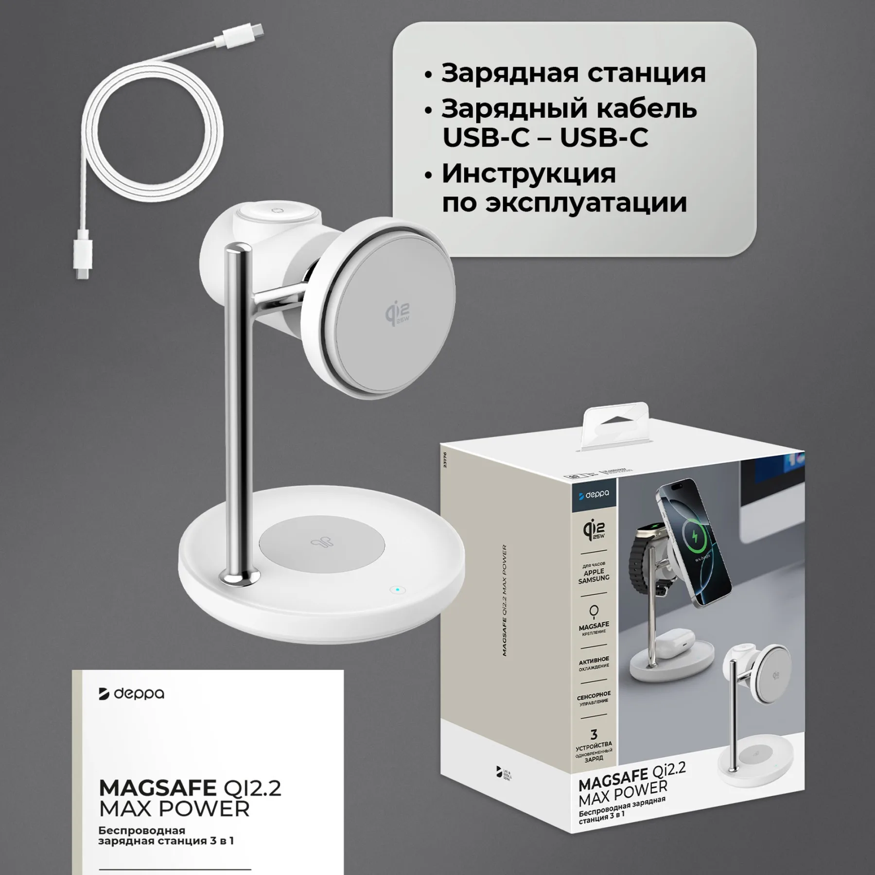 Беспроводная зарядная станция 3 в 1 QI2.2 Max Power, Белая, Deppa