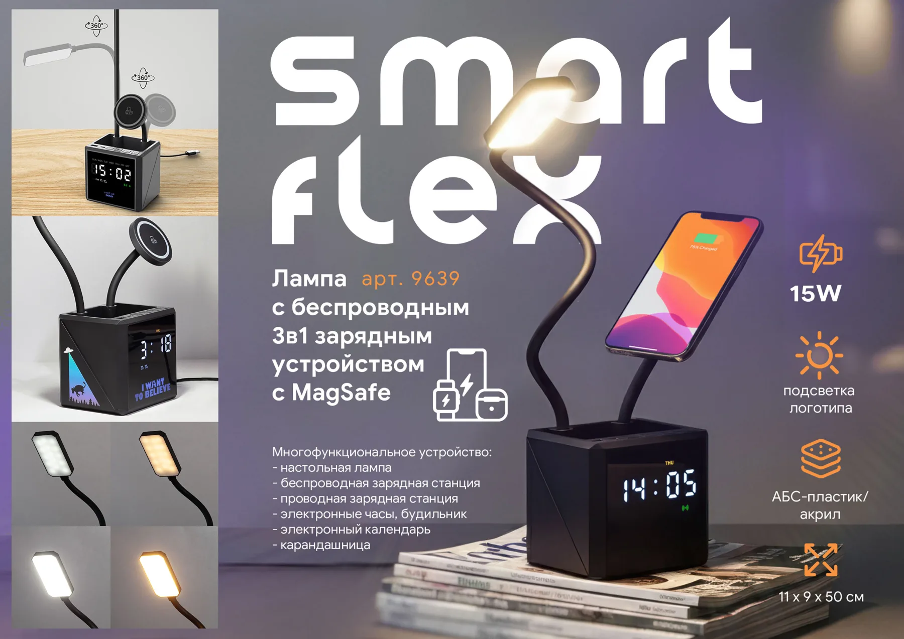 Лампа "Smart Flex" с беспроводным 3в1 (15W) ЗУ с MagSafe, часами, карандашницей и подсветкой логотипа, черный