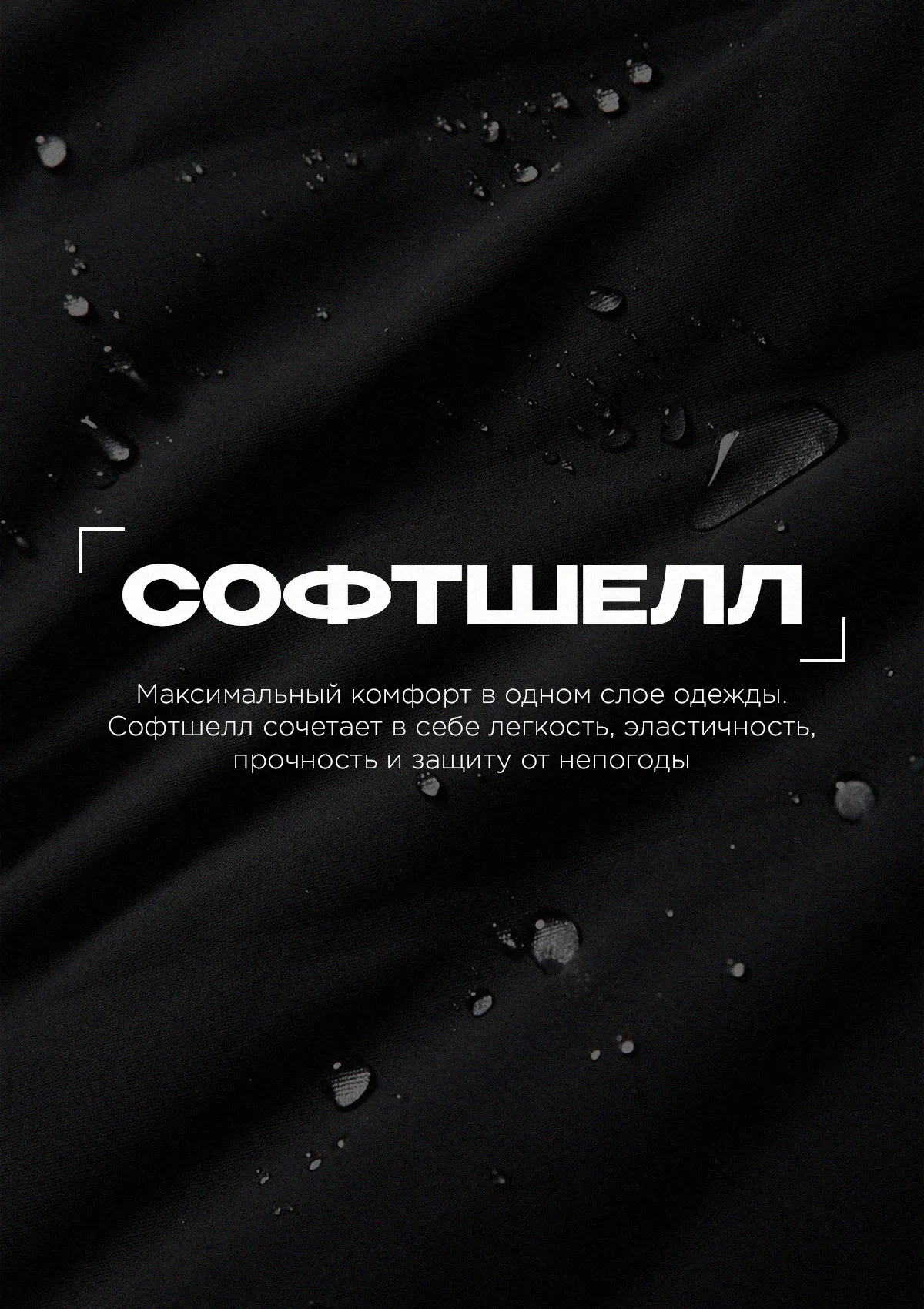 Куртка софтшелл мужская STAN 340, 71N, Чёрный