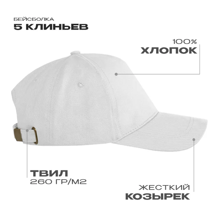 Бейсболка STAN 5 клиньев хлопок, 260, 112, Белый
