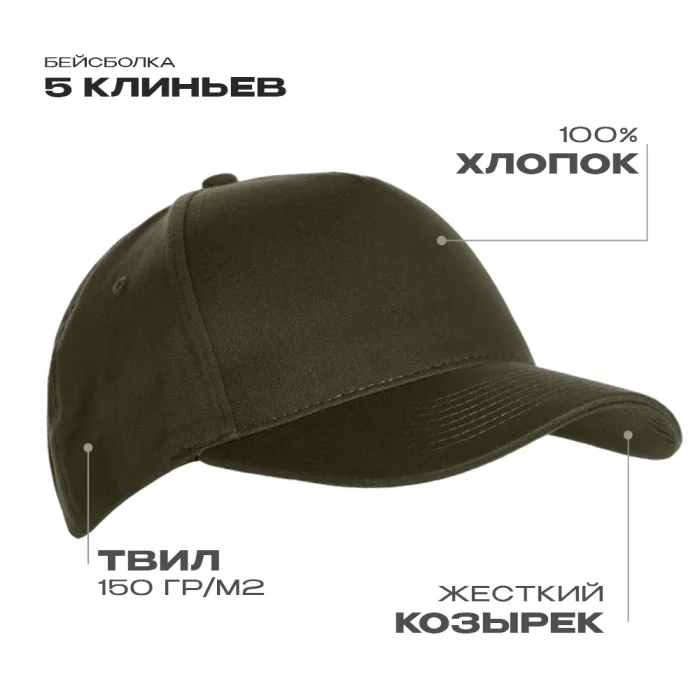 Бейсболка STAN 5 клиньев хлопок 150, 10L, Оливковый хаки