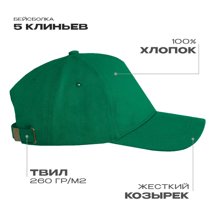Бейсболка STAN 5 клиньев хлопок, 260, 112, Зелёный