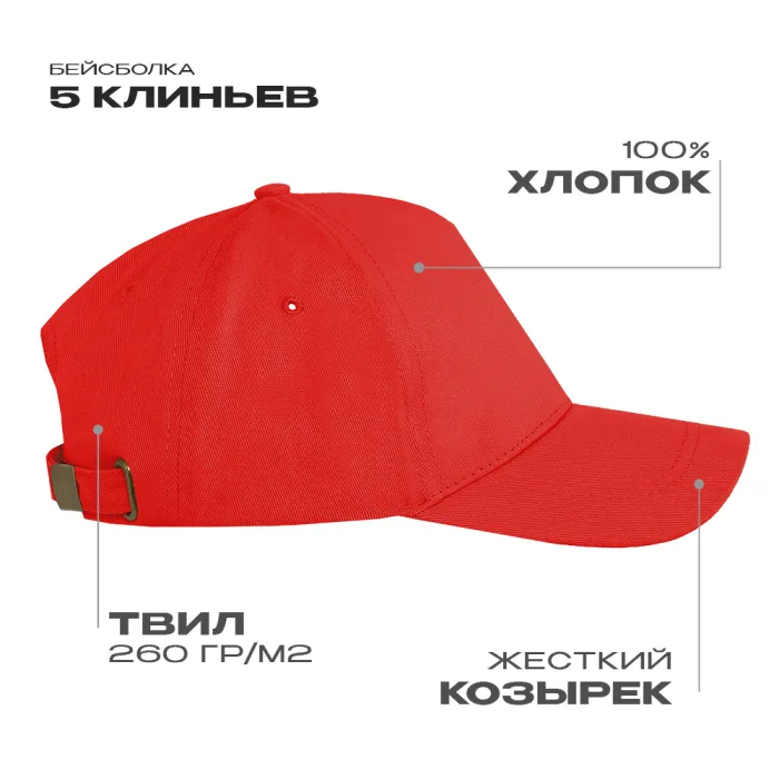 Бейсболка STAN 5 клиньев хлопок 260, 12, Красный
