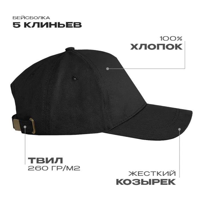 Бейсболка STAN 5 клиньев хлопок, 260, 112, Чёрный