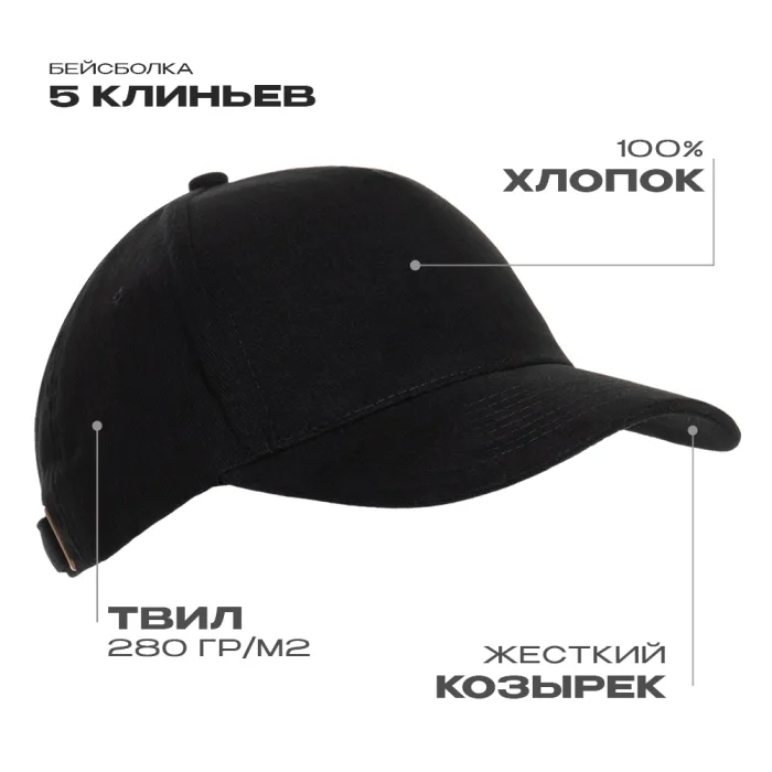 Бейсболка STAN 5 клиньев хлопок 280, 11, Чёрный