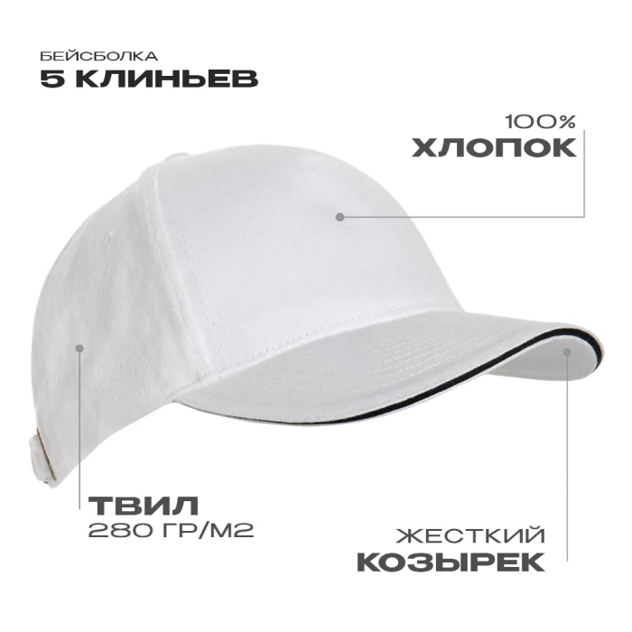 Бейсболка с кантом STAN 5 клиньев хлопок 280, 11K, Белый