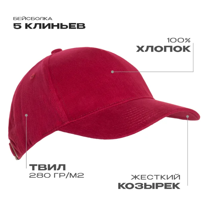 Бейсболка STAN 5 клиньев хлопок 280, 11, Бордовый