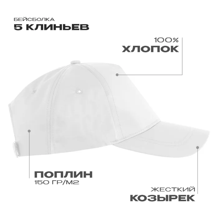 Бейсболка STAN 5 клиньев хлопок, 150, 13, Белый