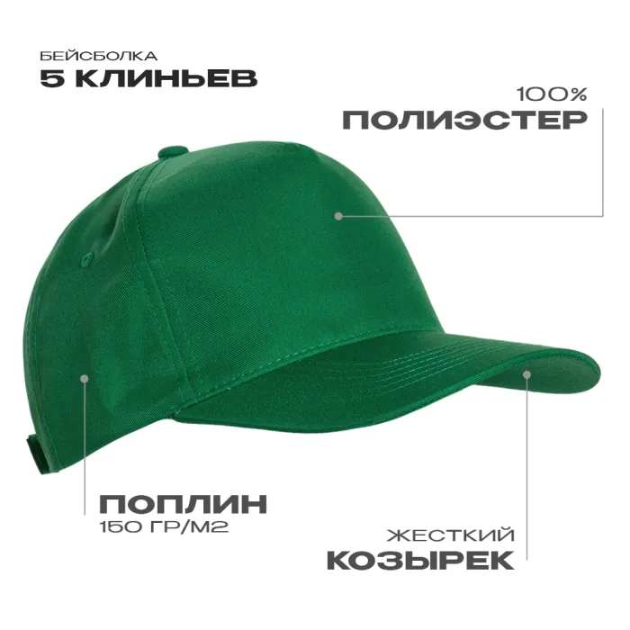 Бейсболка STAN 5 клиньев полиэстер 150, 10P, Зелёный