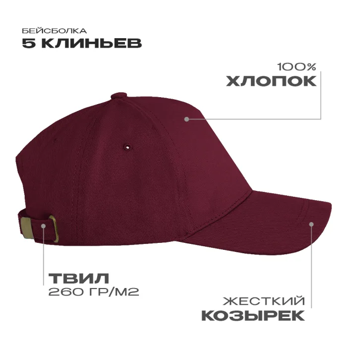Бейсболка STAN 5 клиньев хлопок, 260, 112, Бордовый