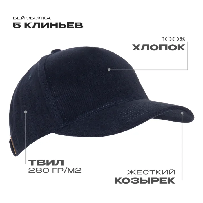 Бейсболка STAN 5 клиньев хлопок 280, 11, Тёмно-синий