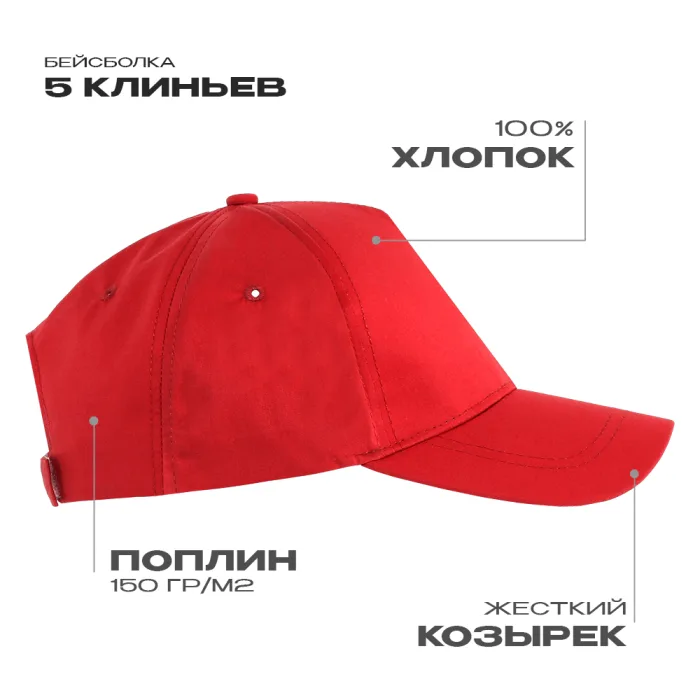 Бейсболка STAN 5 клиньев хлопок, 150, 13, Красный