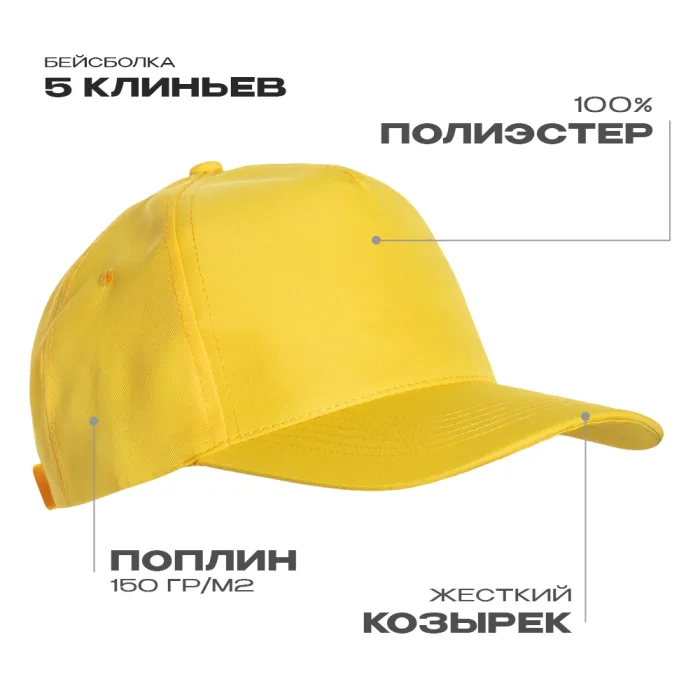 Бейсболка STAN 5 клиньев полиэстер 150, 10P, Жёлтый