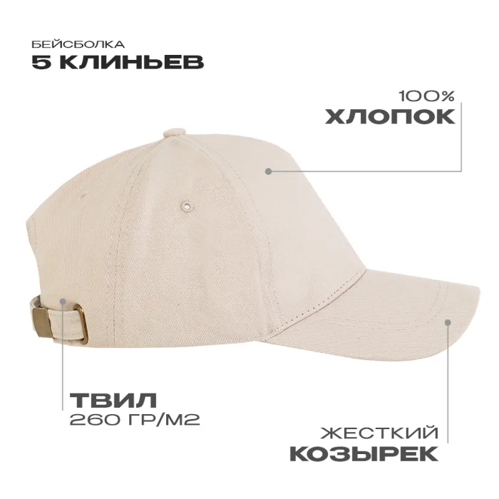 Бейсболка STAN 5 клиньев хлопок, 260, 112, Молочный