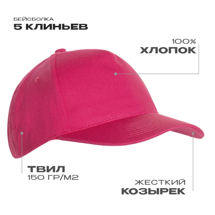 Бейсболка STAN 5 клиньев хлопок 150, 10L, Ярко-розовый