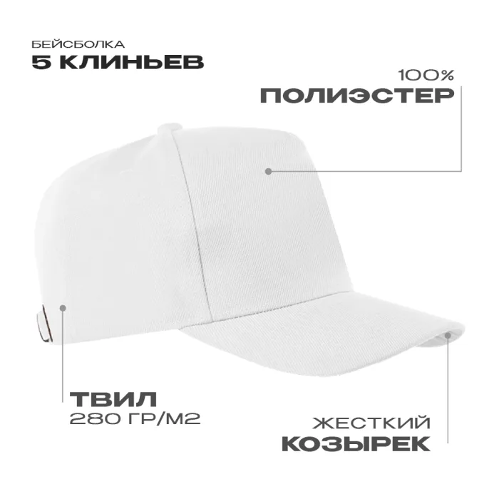 Бейсболка STAN 5 клиньев полиэстер 280, 20