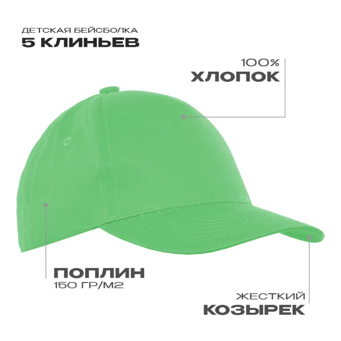 Бейсболка 10J, Ярко-зелёный
