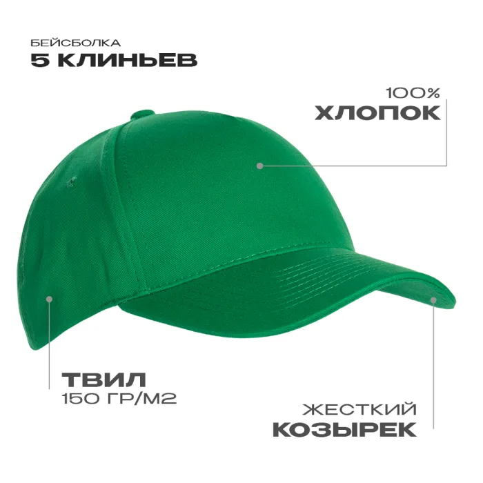 Бейсболка STAN 5 клиньев хлопок 150, 10L, Зелёный