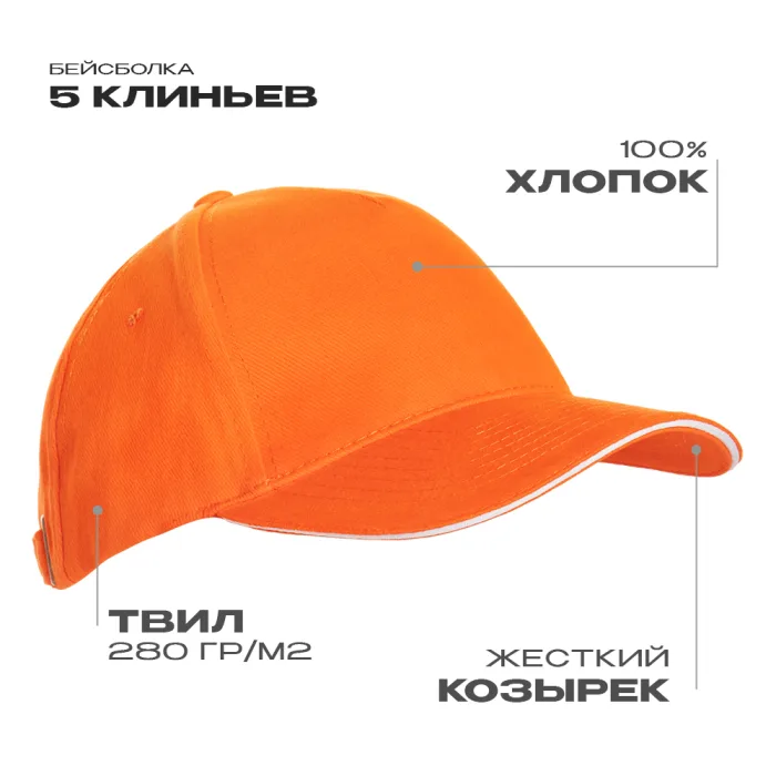 Бейсболка с кантом STAN 5 клиньев хлопок 280, 11K, Оранжевый