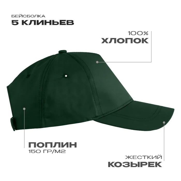 Бейсболка STAN 5 клиньев хлопок, 150, 13, Тёмно-зелёный