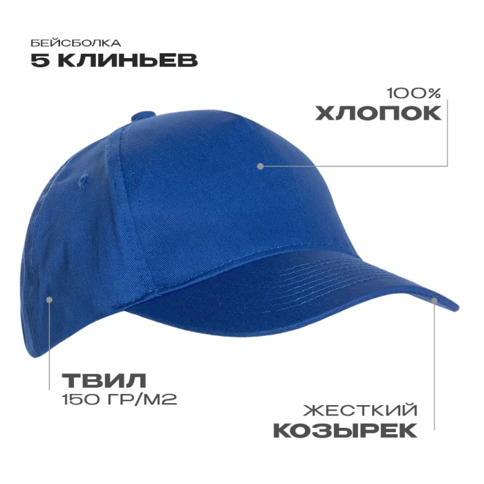 Бейсболка STAN 5 клиньев хлопок 150, 10L, Синий