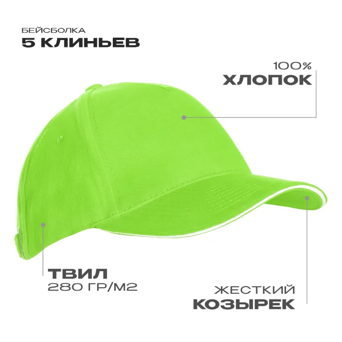 Бейсболка с кантом STAN 5 клиньев хлопок 280, 11K, Ярко-зелёный
