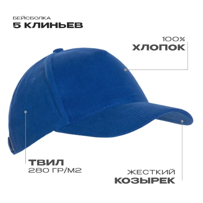Бейсболка STAN 5 клиньев хлопок 280, 03, Синий